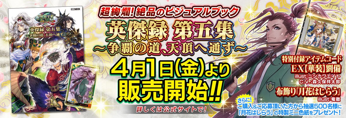 三国志大戦(公式) tweet media