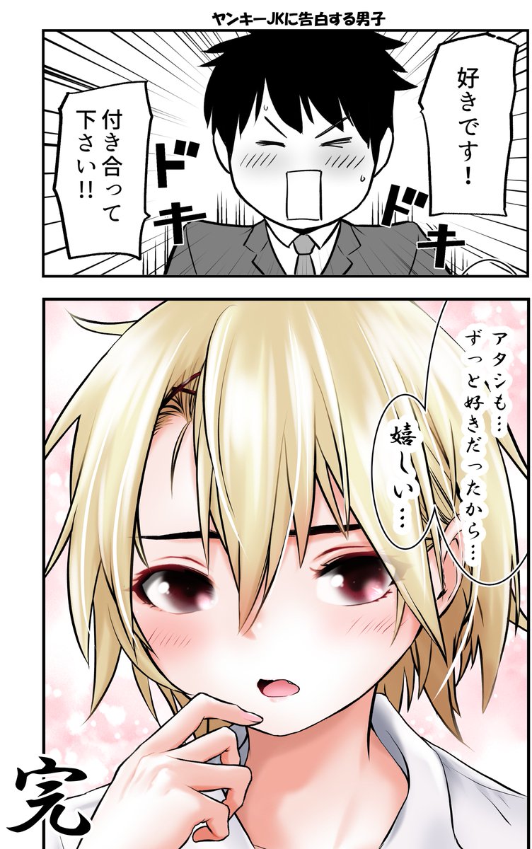 ヤンキー娘とお友達から始めてみた 第一話 