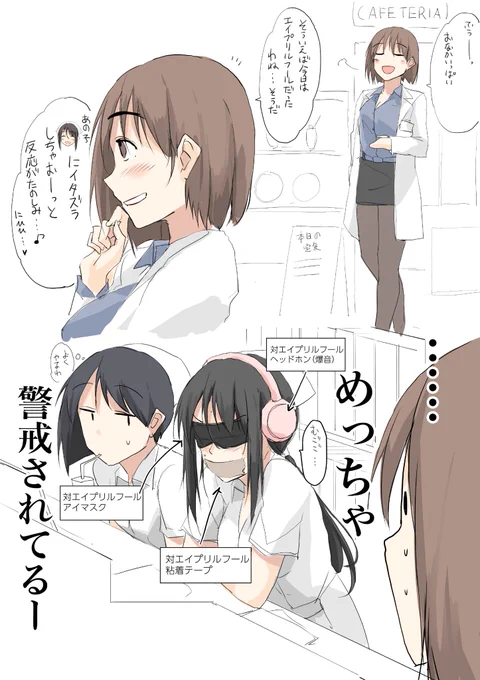 大人をだめにする看護師北野さん
その65『アンチエイプリルフール』 