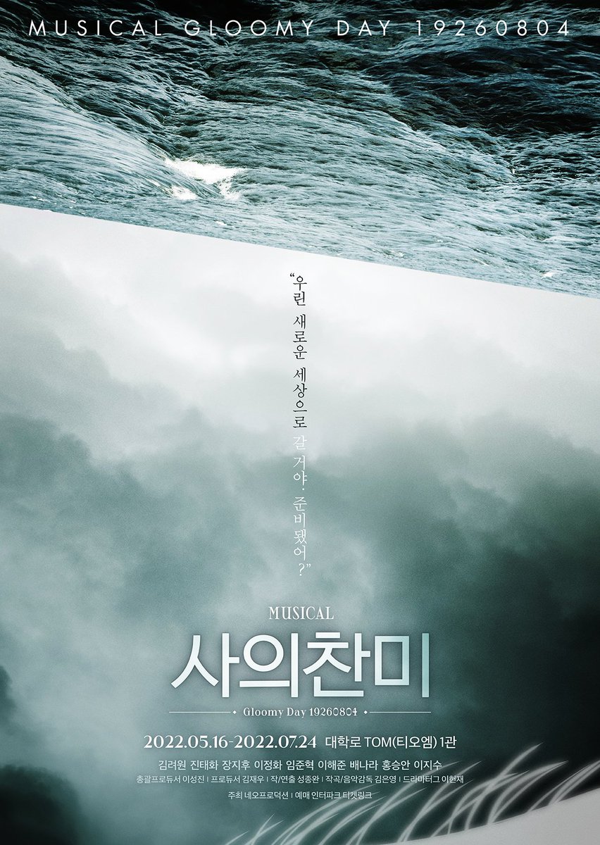 NeoGloomyday's tweet photo. [뮤지컬 #사의찬미]

여섯 번째 시즌의 항해를 함께 할 승객은
우진 : 진태화, 임준혁, 홍승안
심덕 : 김려원, 이정화, 이지수
사내 : 장지후, 이해준, 배나라

그리고 여러분 입니다. 
_
2022.5.16-7.24
대학로 TOM 1관 https://t.co/8q3rqOqVsO