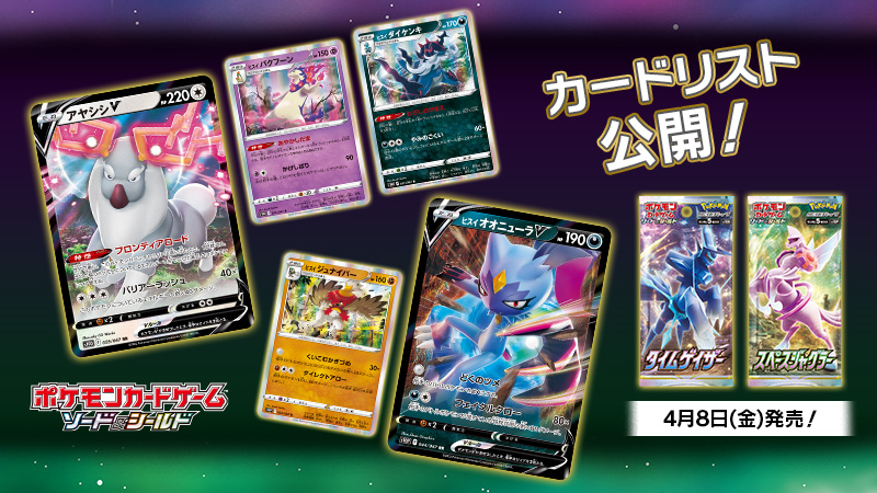 ポケカ 新拡張パックの全カードリスト公開 タイムゲイザー スペースジャグラー のどちらを優先するか決めておこう Appbank
