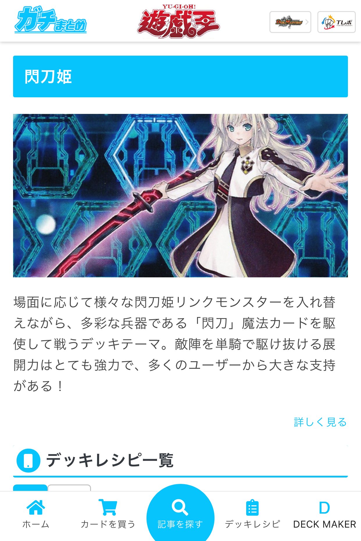 公式 Deck Maker デッキメーカー デッキ登録数 150万件突破 Deck Maker Twitter