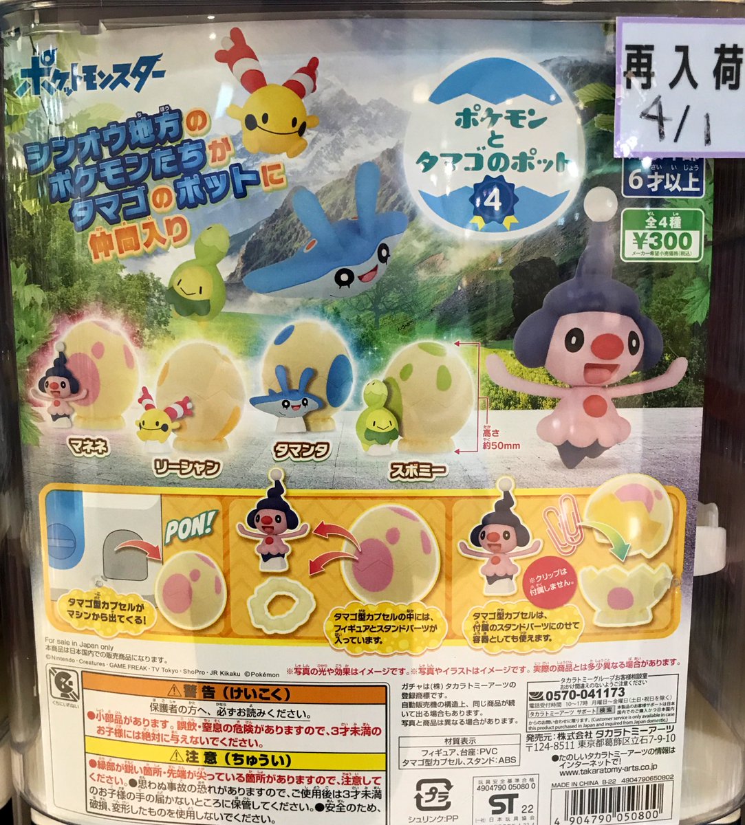 定休日以外毎日出荷中 ポケモン たまごのポット4 ガチャ マネネ リーシャン タマンタ スボミー Tech Muhoko Org 定休日以外毎日出荷中 ポケモン たまごのポット4 ガチャ マネネ リーシャン タマンタ スボミー Tech Muhoko Org