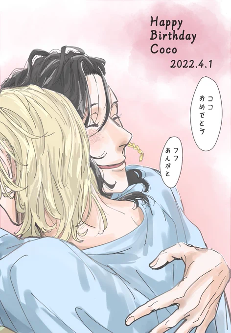 ココおめでとう!
絶対絶対幸せなって!!🥲🙏

#九井一誕生祭2022 
#九井一生誕祭2022 