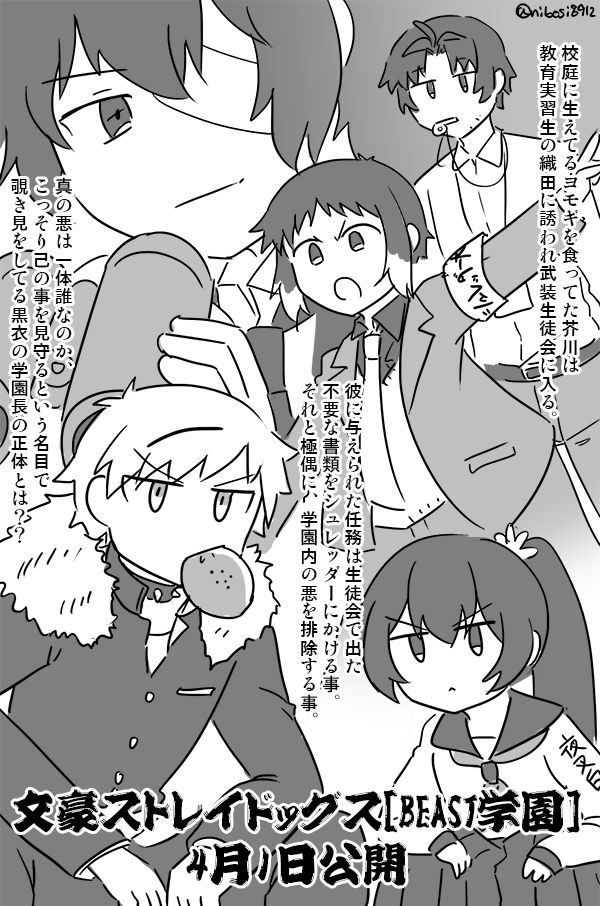 もしエイプリルフール企画がビースト仕様だったら 