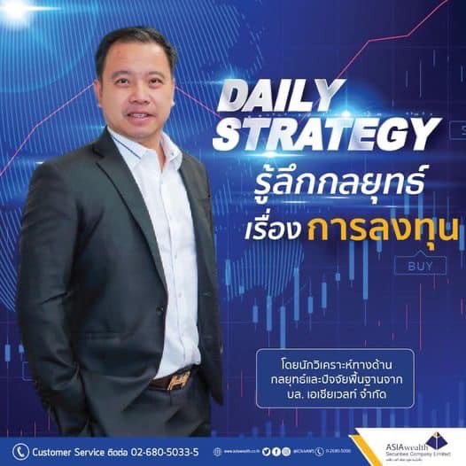 iclickaws's tweet image. 📍 ติดตามข้อมูลข่าวสารจาก 
     RESEARCH  ASIAwealth ได้ที่ :

📲 Website : 
asiawealth.co.th/th/research.php
📲 Facebook : 
facebook.com/iClickAWS
📲 Twitter : 

📲 Instagram : 
instagram.com/iclickaws

#AWSresearch 
1 April 2022