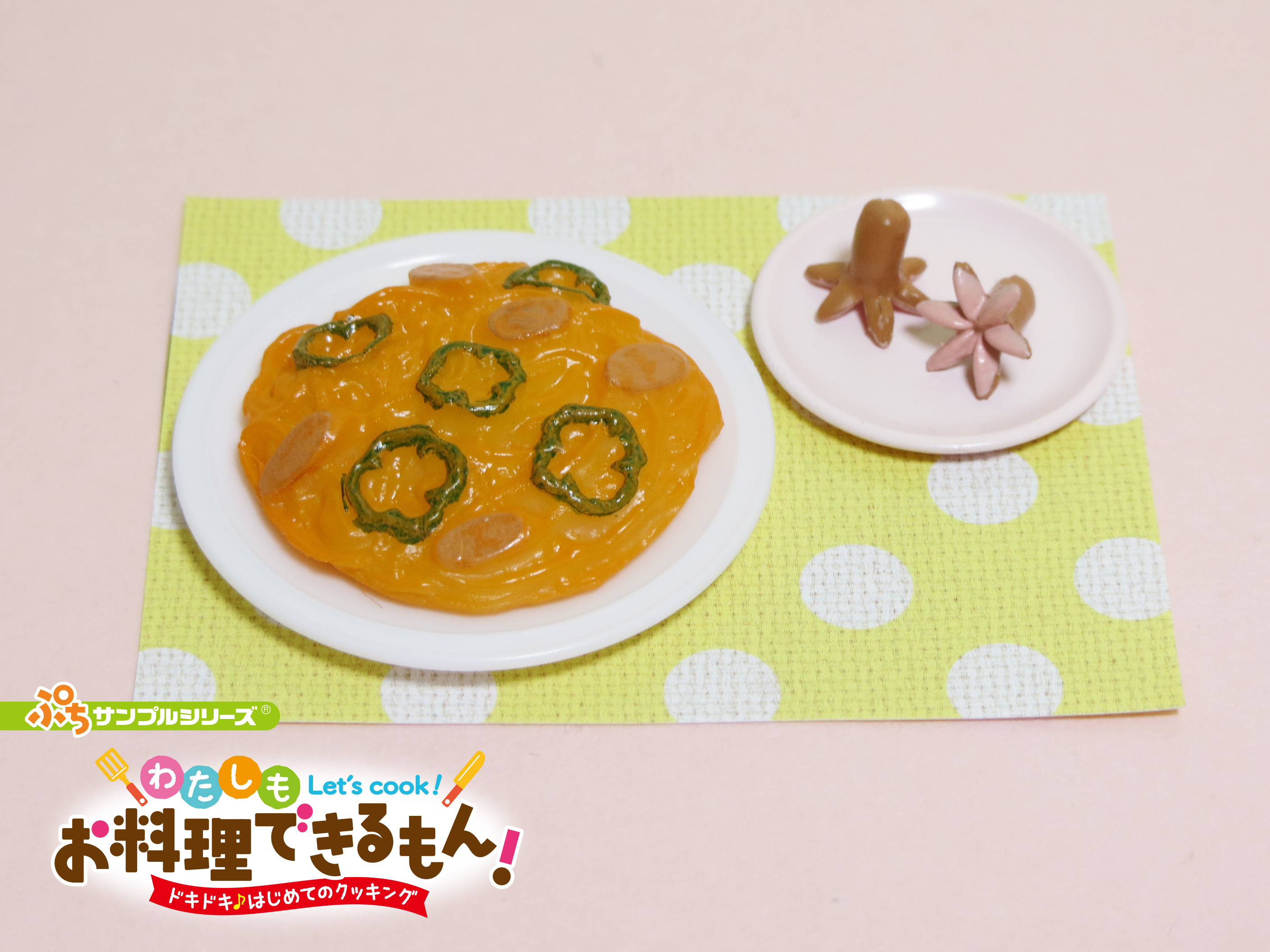 新品 リーメント 幸せレシピ フルコンプ ぷちサンプル
