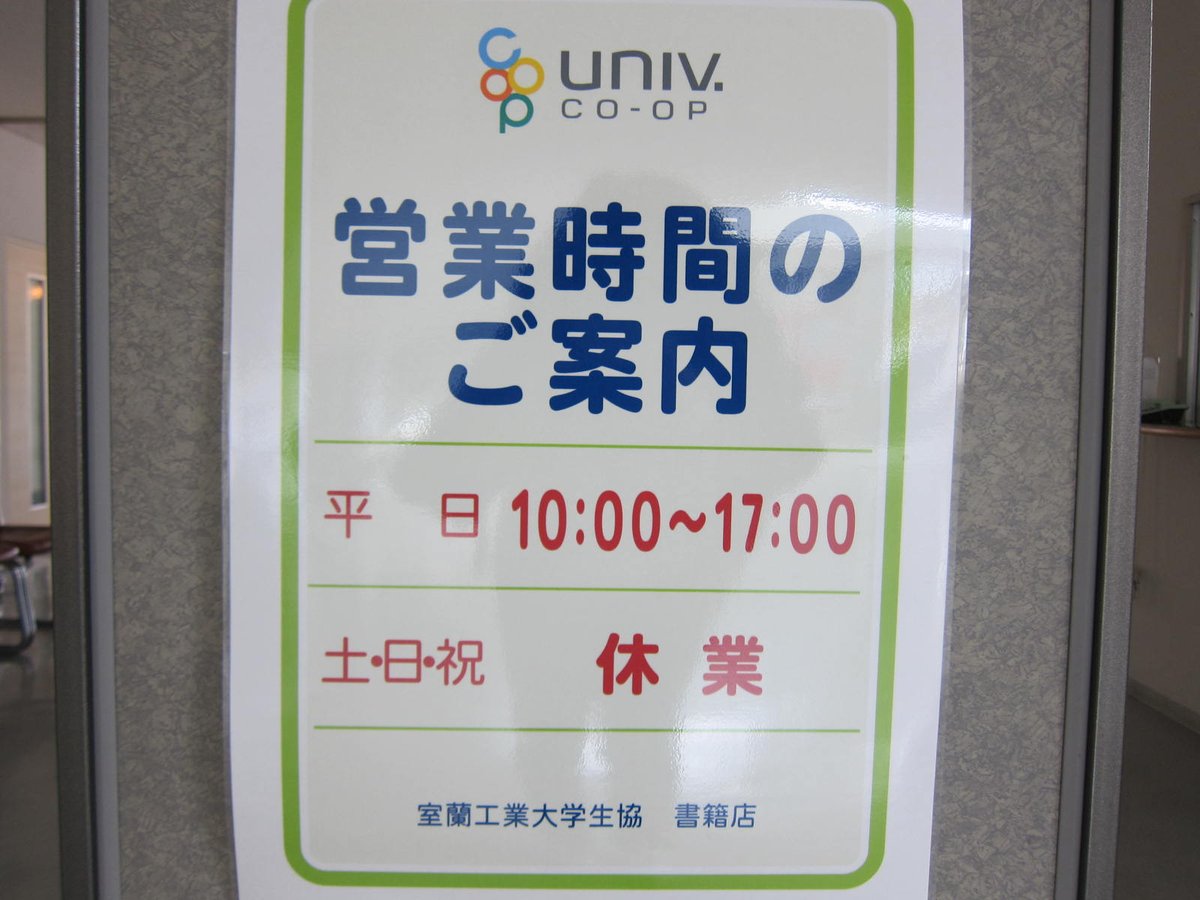室工大書籍店 Syoseki Mit Twitter 室工大書籍店 Syoseki Mit Twitter