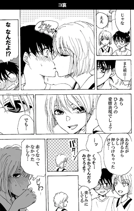 経験値少ないとやっぱ照れるよね…な二人
※小学上級生コ哀 