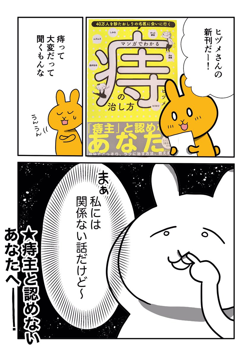【紹介マンガ】じじじじ痔主ちゃうわ‼︎
お手伝いさせていただいたヒヅメさん@hizumedex の本です!痔に限らず生活習慣整えたくなる内容です。。。 