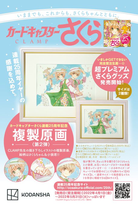 カードキャプターさくら公式サイト
