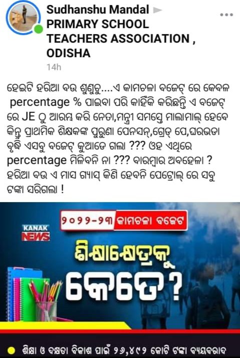 JuniorOjta's tweet photo. #Jt ମାନେ #Ta,#da, #hra କିଛି ବି ସୁବିଧା ପାଉନାହାନ୍ତି କି ପାଞ୍ଚ ବର୍ଷ ପରେ ବି #districttransfer କରି ପାରୁନାହାନ୍ତି |
5T କାହା ସ୍ୱାର୍ଥ ରେ? https://t.co/4pbF9F3X48