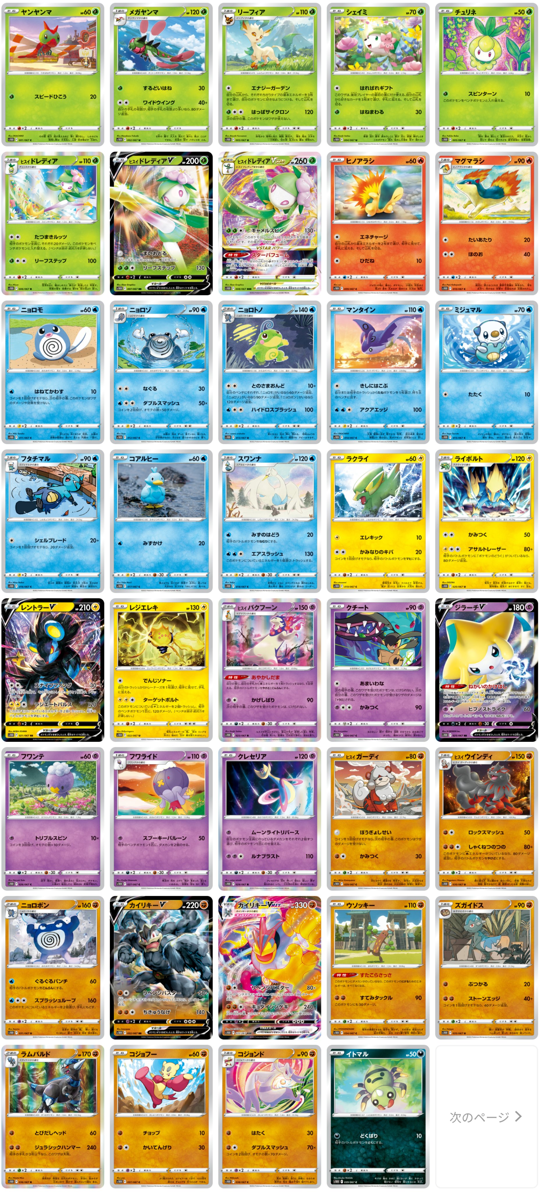 ポケモンカード新作 再販速報 タイムゲイザー スペースジャグラーのカードリストが公開 ジラーチv レントラーv ヤレユータンv ベリーラ タイサイ ばつぐんグラスなどが判明 予約一覧 T Co Buykofqsy0 T Co Prs8u2ltx0 Twitter