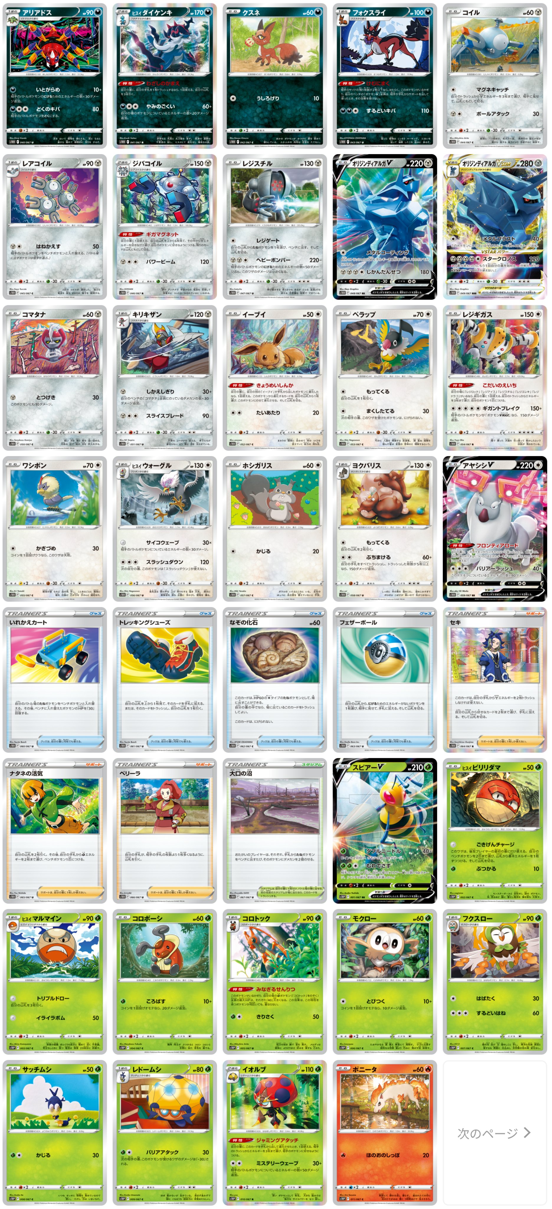 ポケモンカード新作 再販速報 タイムゲイザー スペースジャグラーのカードリストが公開 ジラーチv レントラーv ヤレユータンv ベリーラ タイサイ ばつぐんグラスなどが判明 予約一覧 T Co Buykofqsy0 T Co Prs8u2ltx0 Twitter