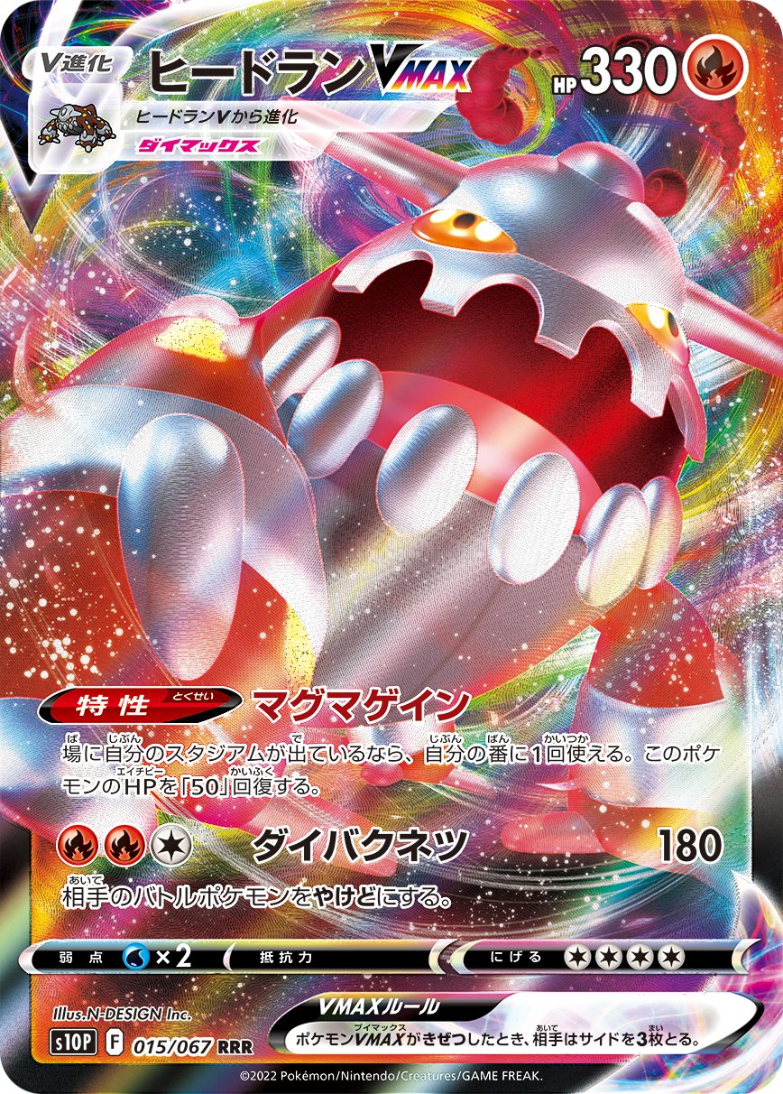 ポケカ再販通知 ポケモンカード予約入荷速報 新カード収録情報 強化拡張パック スペースジャグラー 収録のカード情報が更新 ヒードランvmax ヒードランv ヤレユータンv 収録 詳細ページ T Co M2hyhgymox ポケモンカード