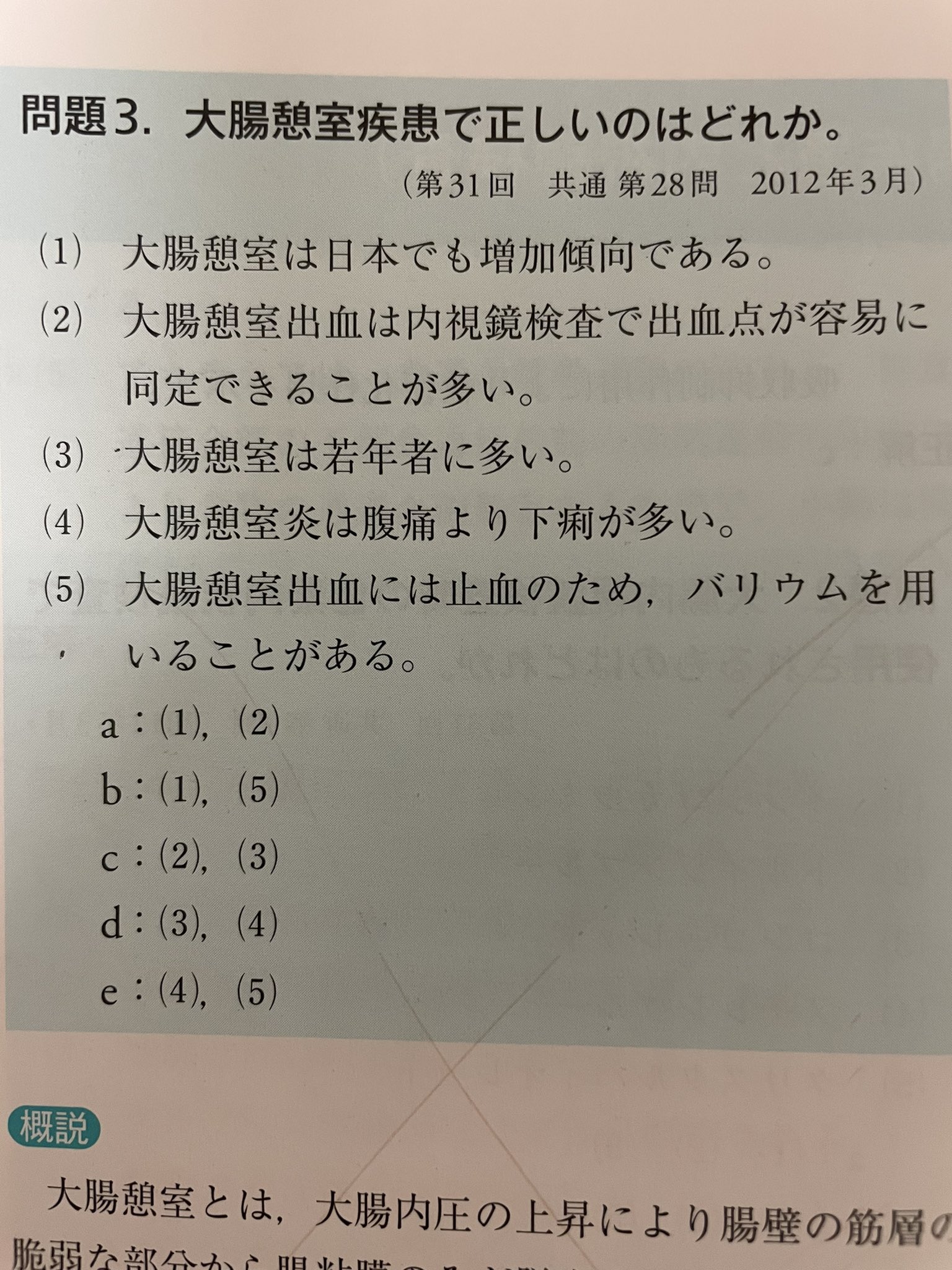 消化器内視鏡技師試験問題解説 Ⅴ | signalstationpizza.com