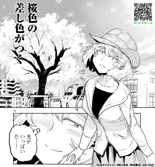 更新しましたお お茶で一人花見 おススメ。

無料マンガサイト「マンガクロス」で「はるかリセット」第39話が読めるよ! https://t.co/2bAgDZ2N6r #マンガクロス #はるかリセット 