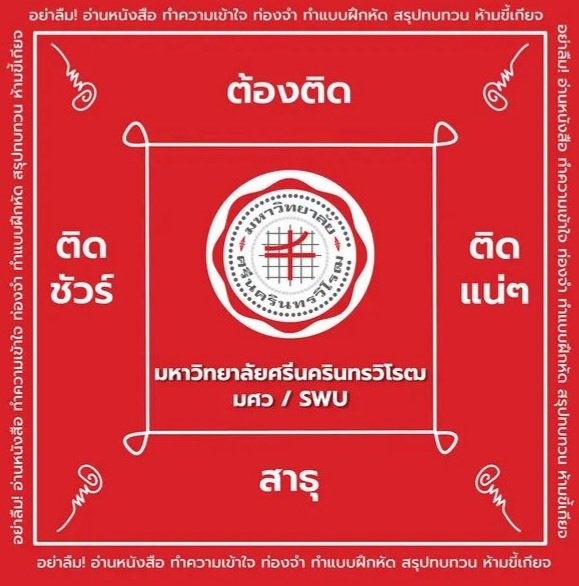 แจกใหม่ ยันต์สอบติด เพื่อใครหาแล้วหาไม่เจอ ของtcaster #dek65 #dek66