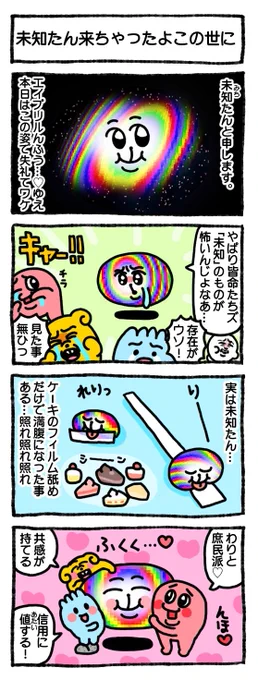 ケケケ! 