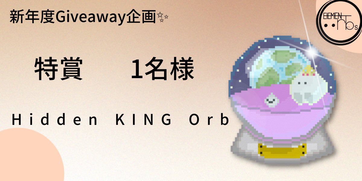 ElementOrbs's tweet photo. ✨新年度Giveaway企画✨

リプ欄に詳細、追加当選枠の説明もあるので一読して下さい🙇‍♂️🙇‍♂️

⚗️参加方法⚗️
▶️@ElementOrbs をフォロー
▶️このTweetをRT♻️&amp;いいね❤️

⚗️期間⚗️
4/1(金)〜4/8(金)

#Giveaway #NFTGiveaways #NFT #nftart https://t.co/SG74dNMCDZ