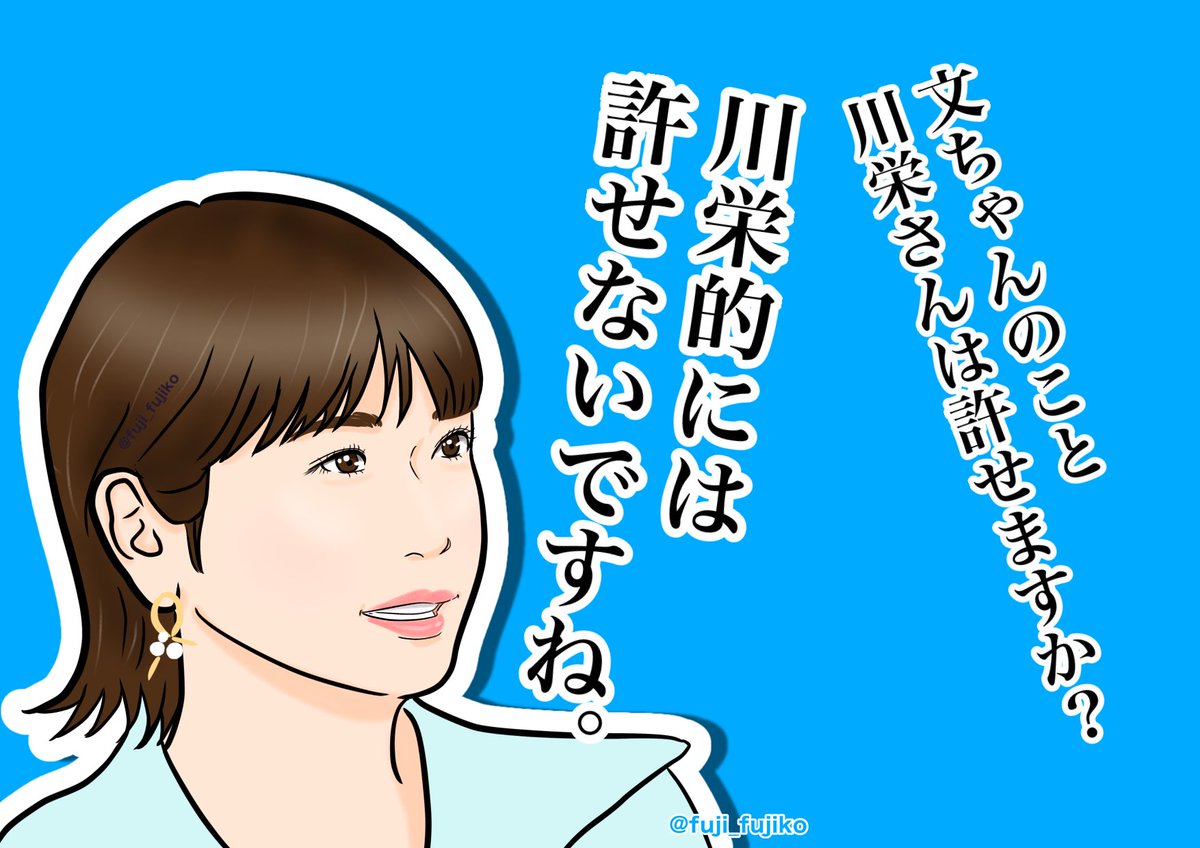 個人的には文ちゃんのことを許せない #川栄李奈    さん
#あさイチ
#カムカム絵
#カムカム 