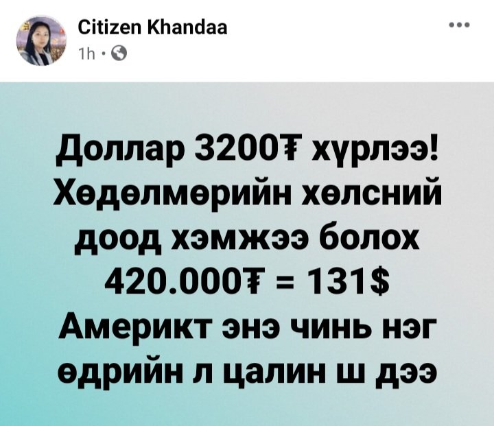 Путин ахаа дэмжинэ гээд бүх доллараа өгчихсөн улс, одоо тэгээд тавилан юм даа.