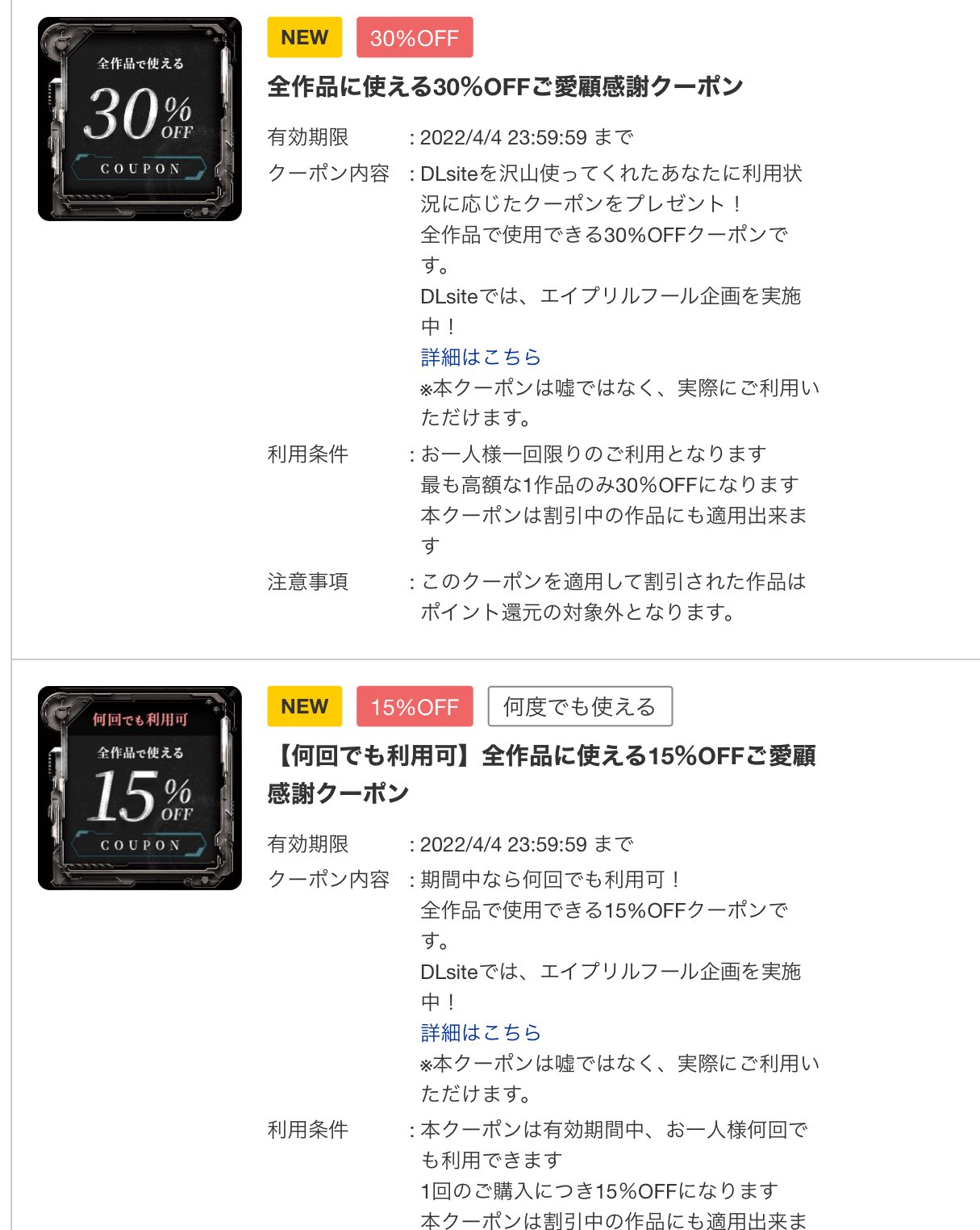 ぽちょむきん エイプリルフールだからと言って特に嘘つく必要も無いので春だし全商品3割引きクーポンあげるね って渡して来たdlsiteが神になってる T Co Rhadngwsnx Twitter
