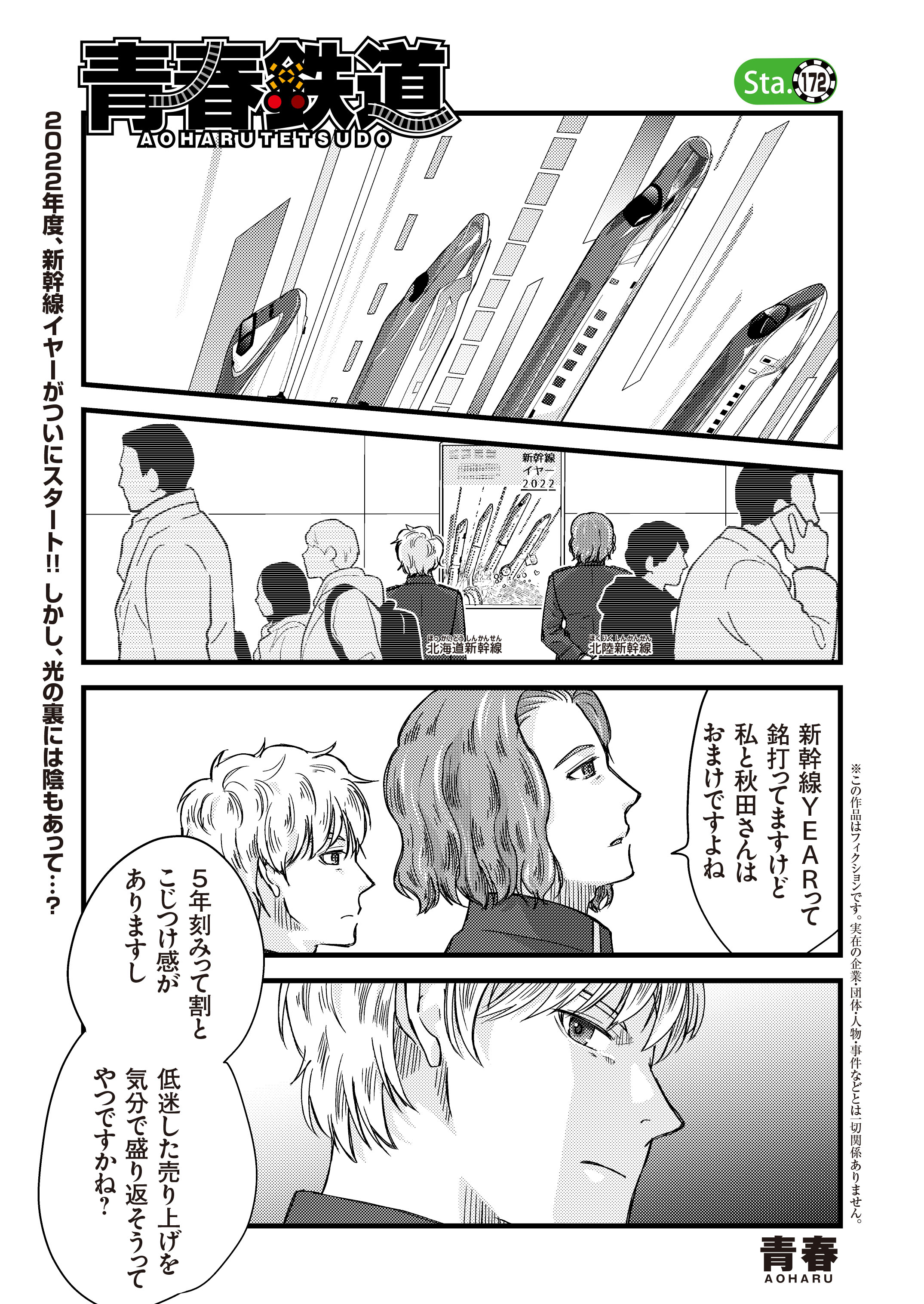 青春鉄道☆最新刊『2025年度版』＆新装版シリーズ発売中‼ on X
