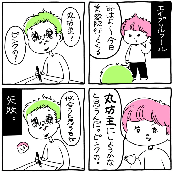 エイプリルフール

https://t.co/kn1zUsK6Og 