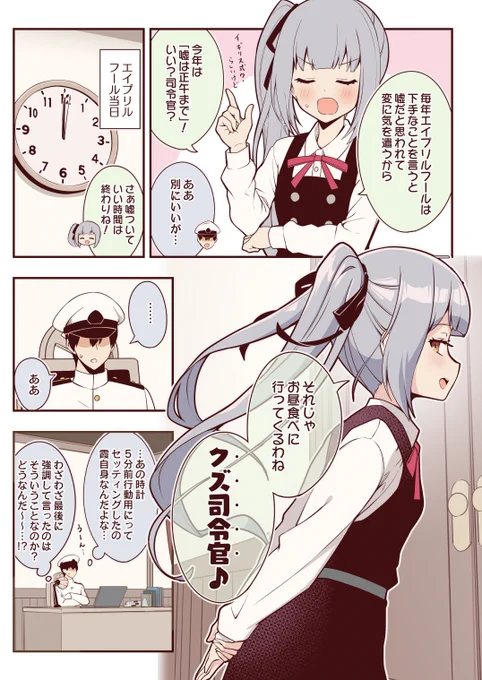 少しトリッキーで分かりづらい嘘をつく素直じゃない霞ちゃん 
