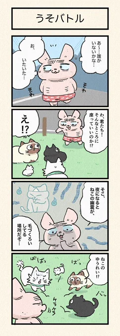 今日は4月1日!エイプリルフールといえば?
第161話「うそバトル」はこちらから⇒
(https://t.co/Y6dgdqfGEb)
『猫のおふくちゃん』の最新話は毎週金曜日に連載中! 