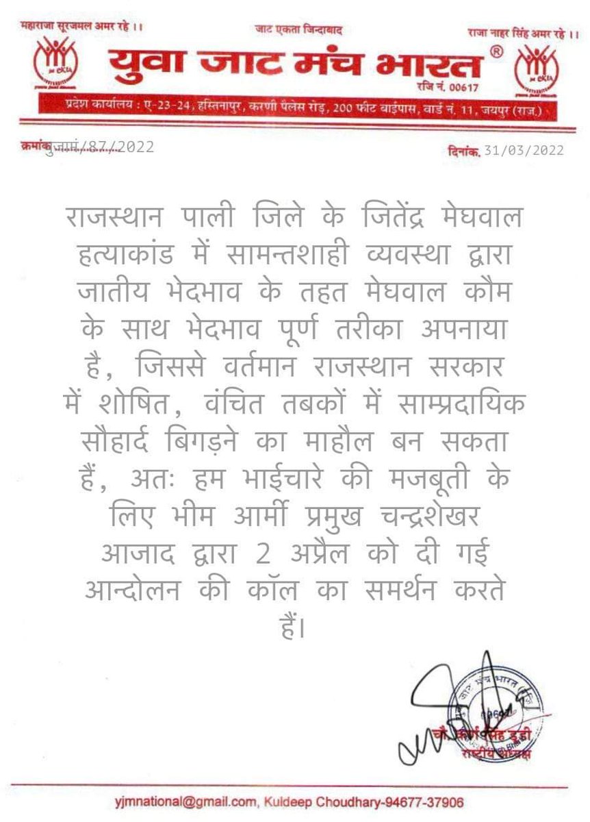 GabberSehgal's tweet photo. जाट समाज का राजस्थान के पाली में हुए जितेन्द्र मेघवाल हत��या कांड में न्याय की लड़ाई में @BhimArmyChief के आंदोलन को समर्थन के लिए शुक्रिया यह भाईचारा कायम रहेगा आकर अधिकार के लिए हमेशा आगे रहेंगे 
@SatyapalChASP
@RandhirSchaudh1 
@RajsthanJat https://t.co/vkP0AuVEjj