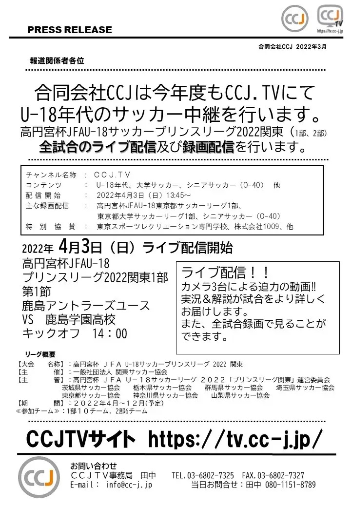 توییتر おおまめ در توییتر 22年 4月3日 日 ライブ配信開始 高円宮杯 Jfa U 18サッカープリンスリーグ 関東1部 鹿島アントラーズユース Vs 鹿島学園高校 14 00キックオフ T Co 4qzcivtsax T Co 5ovkdjsuxi