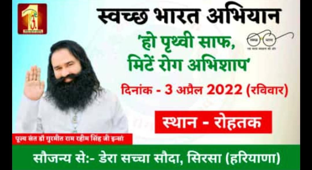 js8126191's tweet photo. समाज सेवी संस्था Dera Sacha Sauda के अनुयाई डेरा के #74thFoundationMonth पर
Saint Gurmeet Ram Rahim Ji 
इंसा की पावन प्रेरणा से "हो पृथ्वी साफ मिटे रोग अभिशाप" मुहिम के तहत
#34thCleanlinessDrive रोहतक में 3 अप्रैल (रविवार) को करने जा रही है। https://t.co/E94jJt1566