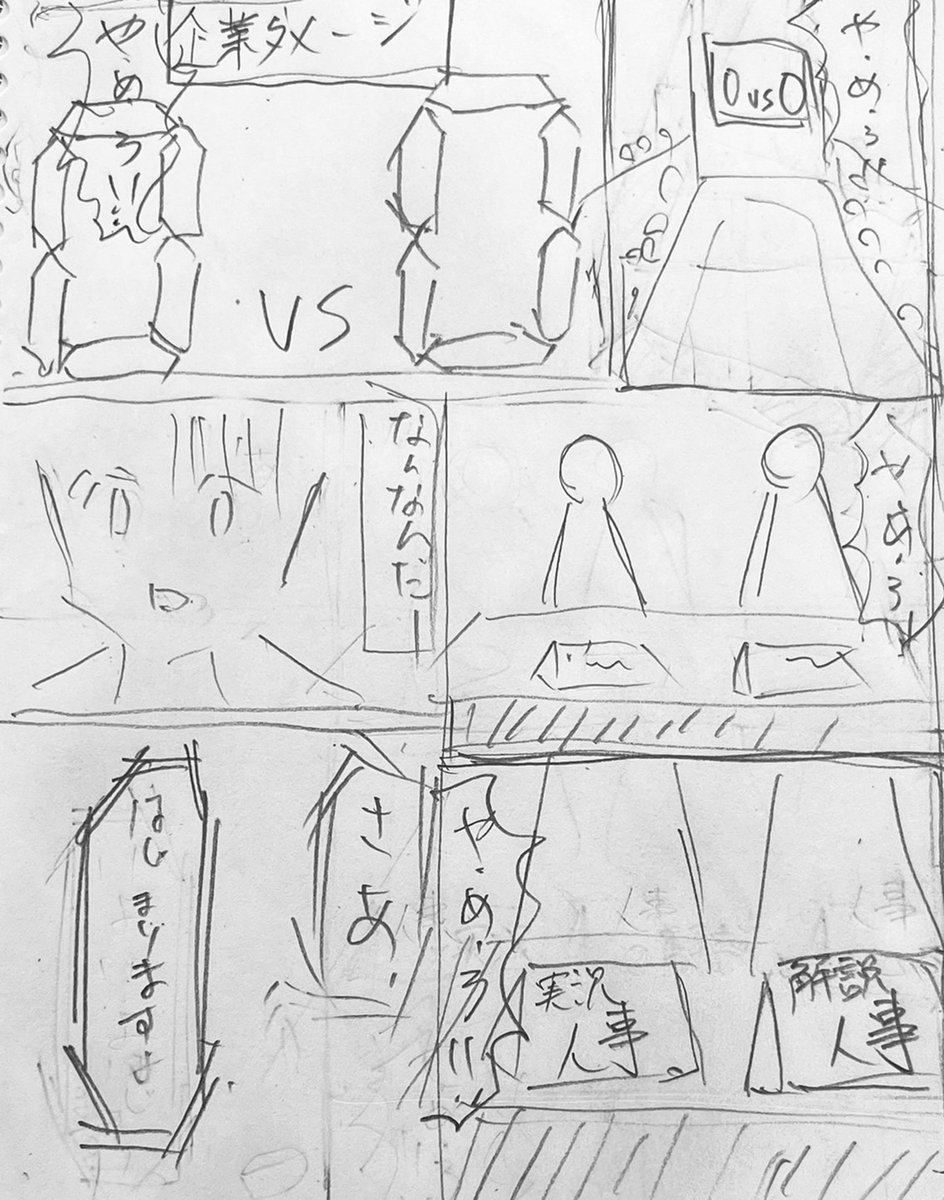 退職バトル漫画、ネームが終わったので清書をはじめました。

清書の力ってすごい...!格段に見やすくなる
#退職バトル
#漫画 