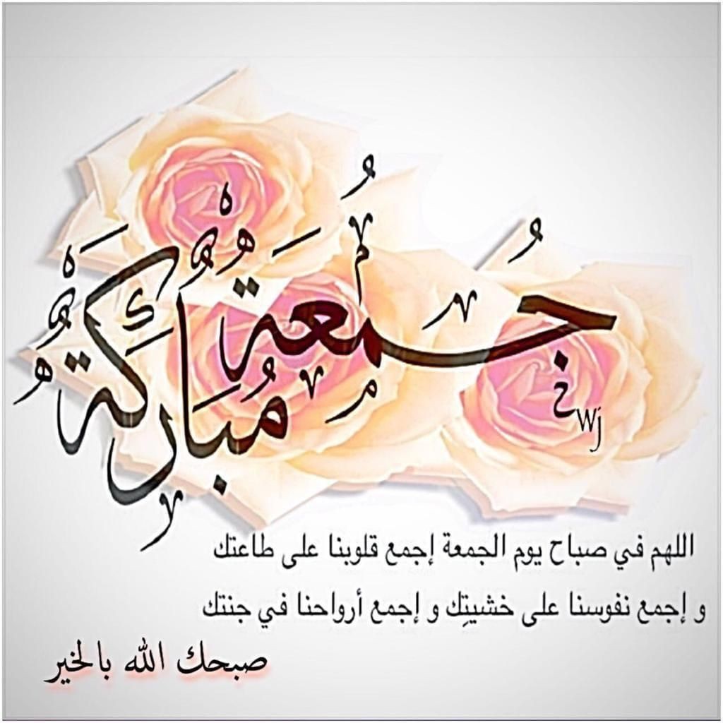 صباح اخر جمعة في شعبان 
اللهم أختمها بغفران الذنوب وفرحة القلوب وادخل السعادة في كل البيوت
اللهم قرب لناكل ما تراه خيرلناوابعد عنا ما تراه شرا لنا اللهم اخترلناولاتخيرنا ف اننا لانحسن الاختيار
اللهم بلغنا رمضان لافاقدين ولا مفقودين
#صلوا_على_من_اشتاق_لرؤيتنا
ﷺﷺ
#صباح_الخير