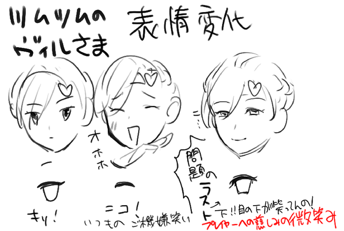 ヴィル様のツム 