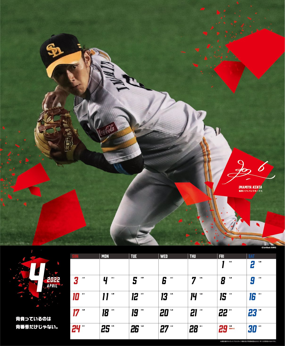 ソフトバンクホークス今宮選手が1年間使用したフットガードです！ 遅い