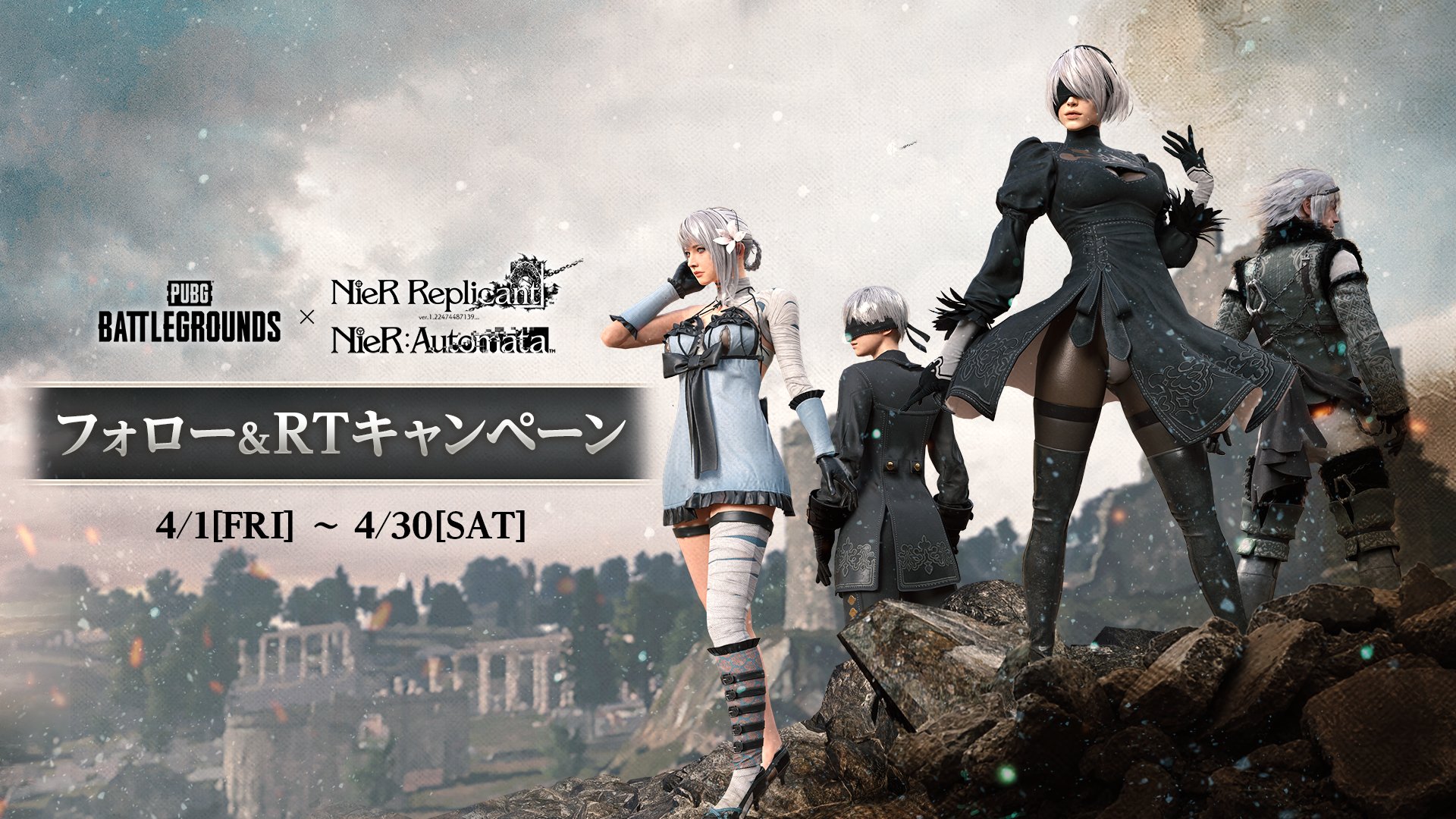 Pubg Japan Pubg X Nier Automataコラボ記念フォロー Rtキャンペーン開催 抽選で当選された方には Nier Automata公式グッズをプレゼント 開催期間 4 1 金 4 30 土 応募方法 １ Pubg Japan をフォロー ２ このツイートをrt 賞品詳細