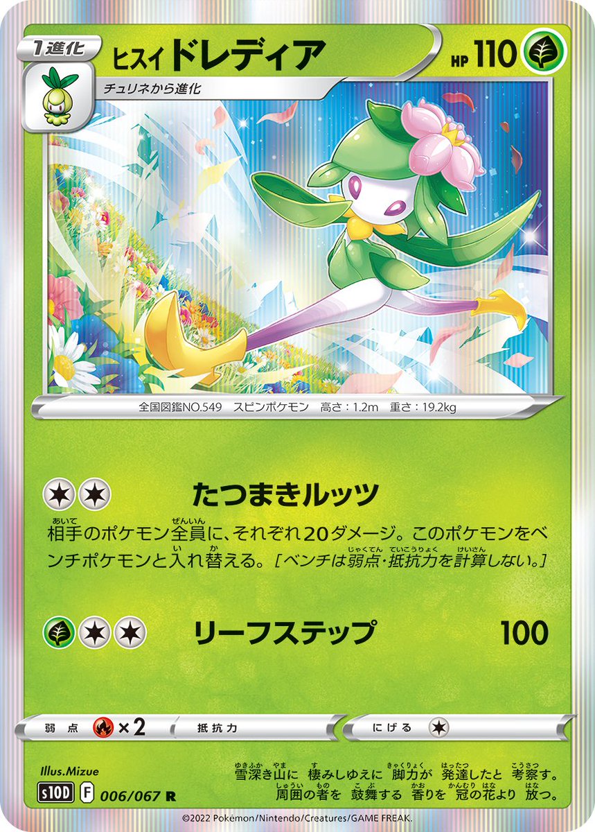 Toine Lay Hisuian Lilligant Cc Tornado Roots This Attack Does Damage To Each Of Your Opponent S Pokemon Switch This Pokemon With One Of Your Benched Pokemon Gcc