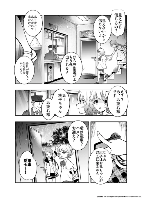 /
『#天色のアステリズム』
第3話③更新🌈
Twitterにて連載中✍
\

第3話 手をつなご③

#アイドルマスター
#ミリオンライブ 