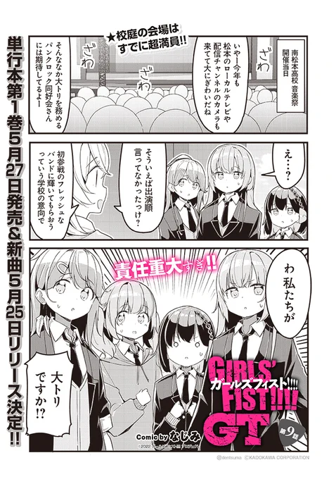 オリジナル曲ひっさげ、いざ音楽祭!!

ガールズフィスト!!!! GT 9話 1/5

漫画:なじみ(@najimi03)
#ガールズフィスト 