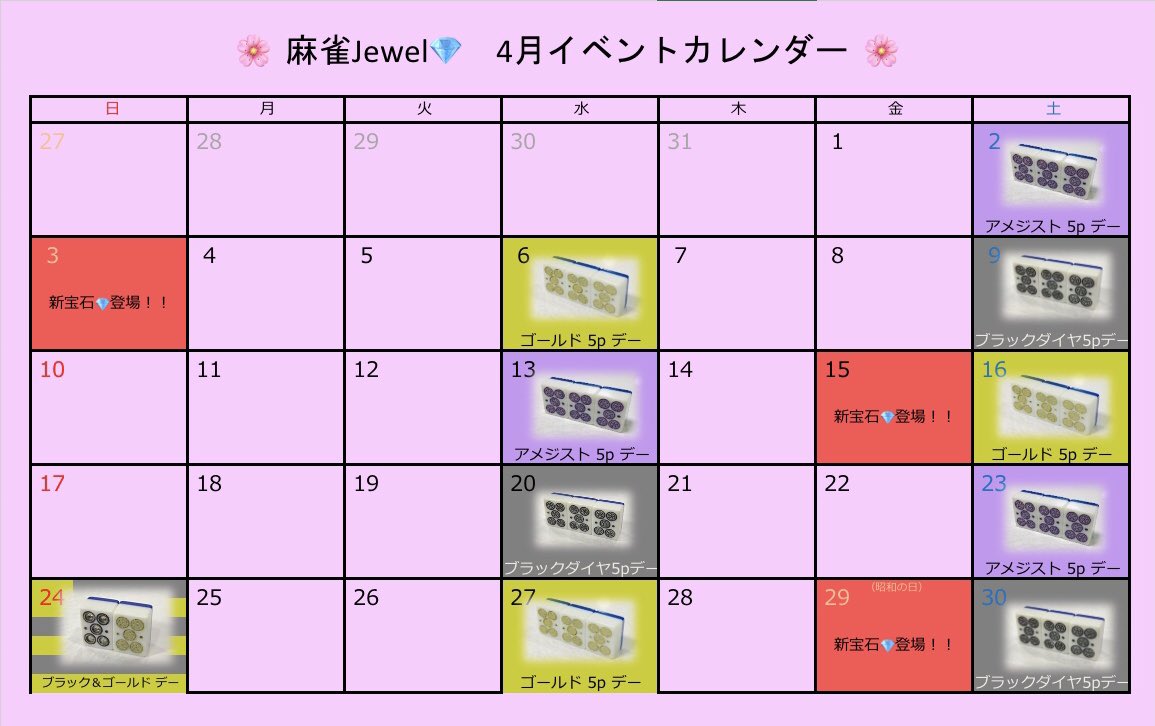 麻雀Jewel💎4月イベント情報です😄