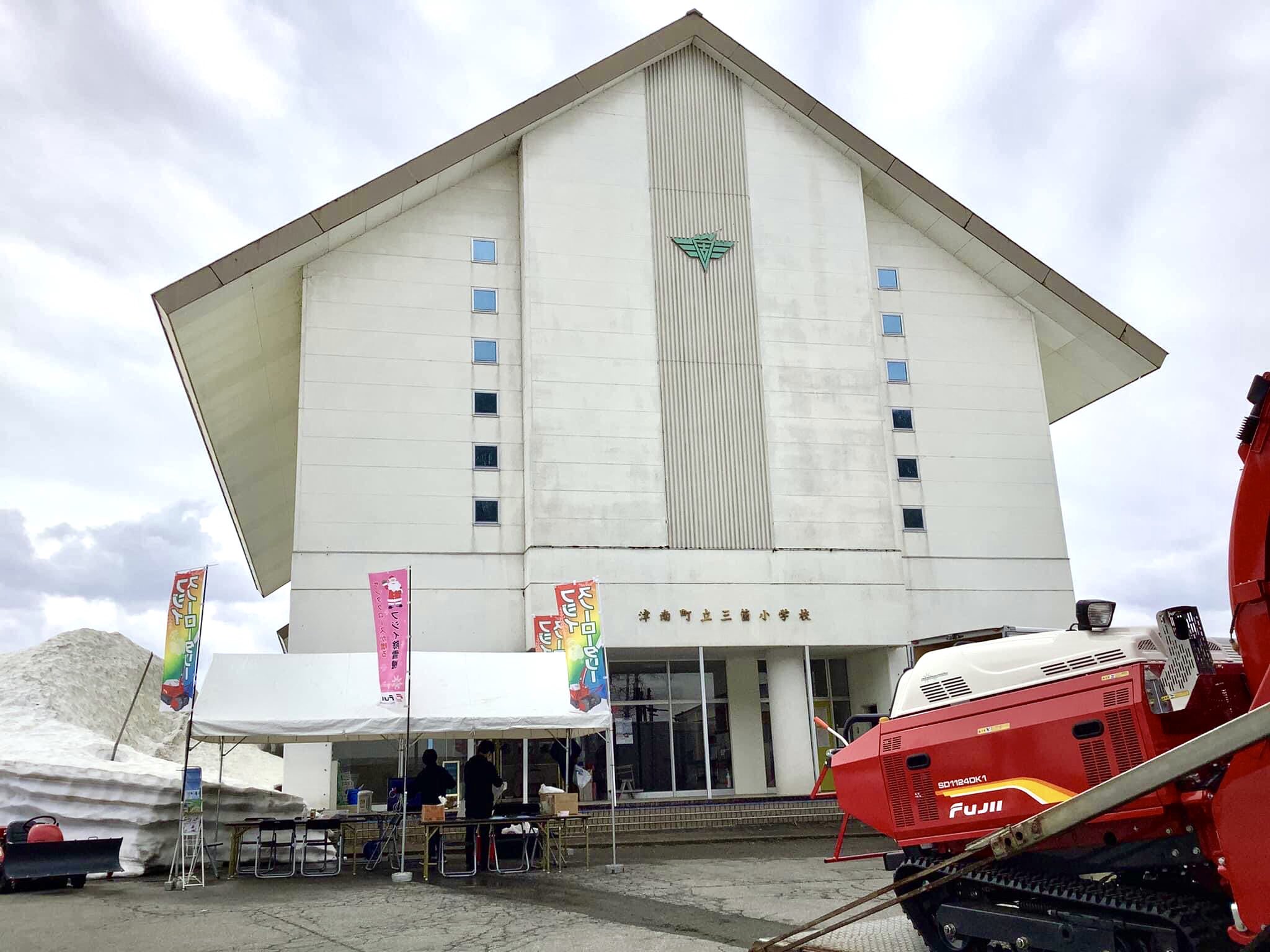 フジイコーポレーション株式会社 残雪スノーロータリーフェア22 本日より新潟県津南町 だいすきさんが 旧三箇小学校様にて開催 残雪フェア22は今回が最終回 だいすきさんが さんのおもてなしもあるかも この機会にぜひフジイ除雪