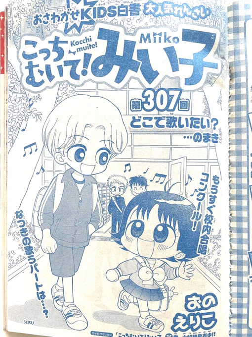 ちゃお5月号発売です!
もうすぐ校内合唱コンクール。
放課後練習に男子がほとんど出てこないのを見て、アルトのなつきが「オレ男声で歌おうか?」
男声に移った途端、なつきは素晴らしい声で歌い出しますが…?
トランスジェンダー男子のなつき、再登場です。 