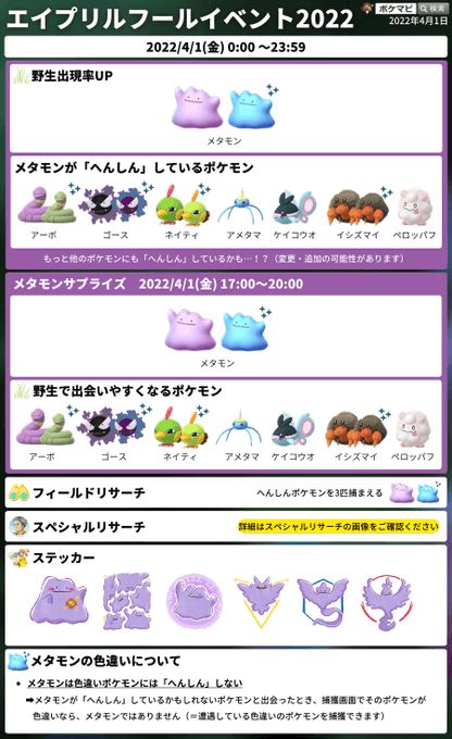メタモン 22年4月1日 金 ツイ速まとめ メタモン 22年4月1日 金 ツイ速まとめ