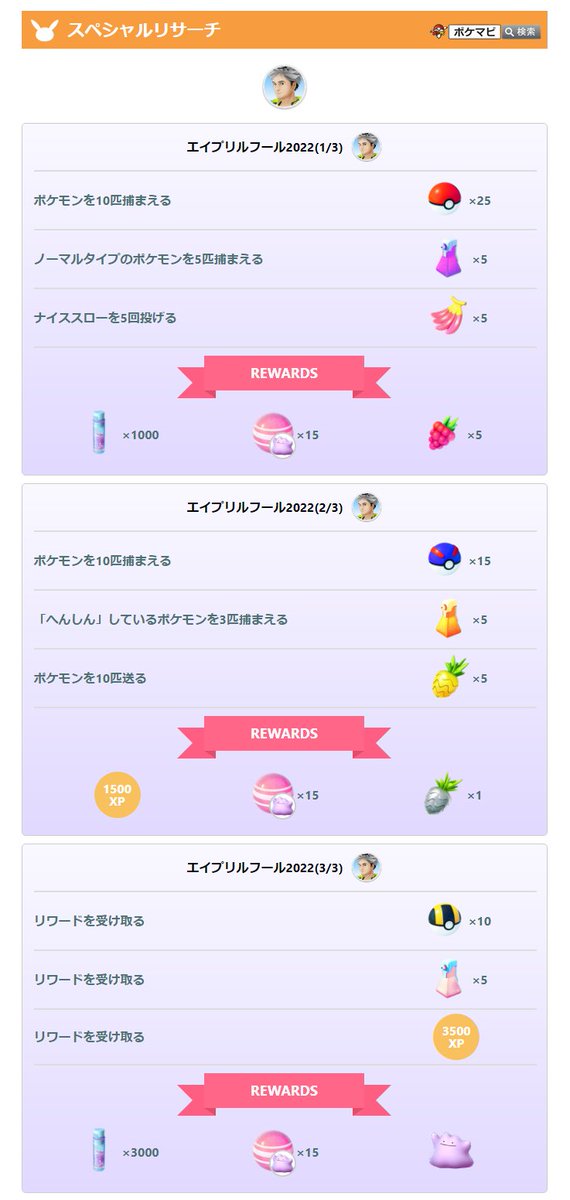 ポケモンgo攻略情報 ポケマピ エイプリルフール22を画像にまとめました 4 1 金 午前0時からメタモンが へんしん するポケモンが変化 4 1 金 17時 時まで メタモンサプライズ 発生 特定の野生ポケモンと出会いやすくなる フィールド