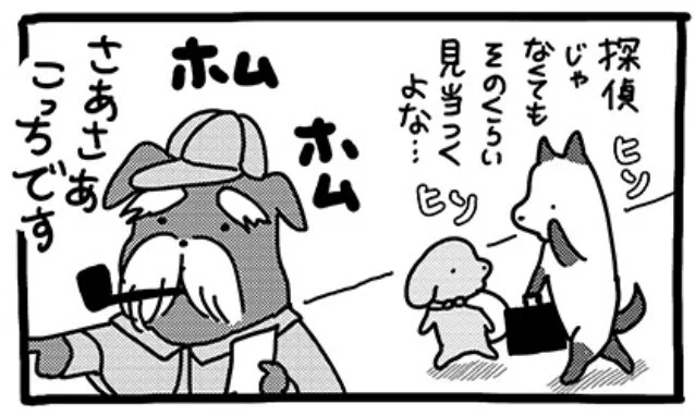 souffleの連載『貼りまわれ!こいぬ』第96話「こいぬと探偵④」が本日掲載されました。こちらの連載は毎週金曜午前11時更新です。 