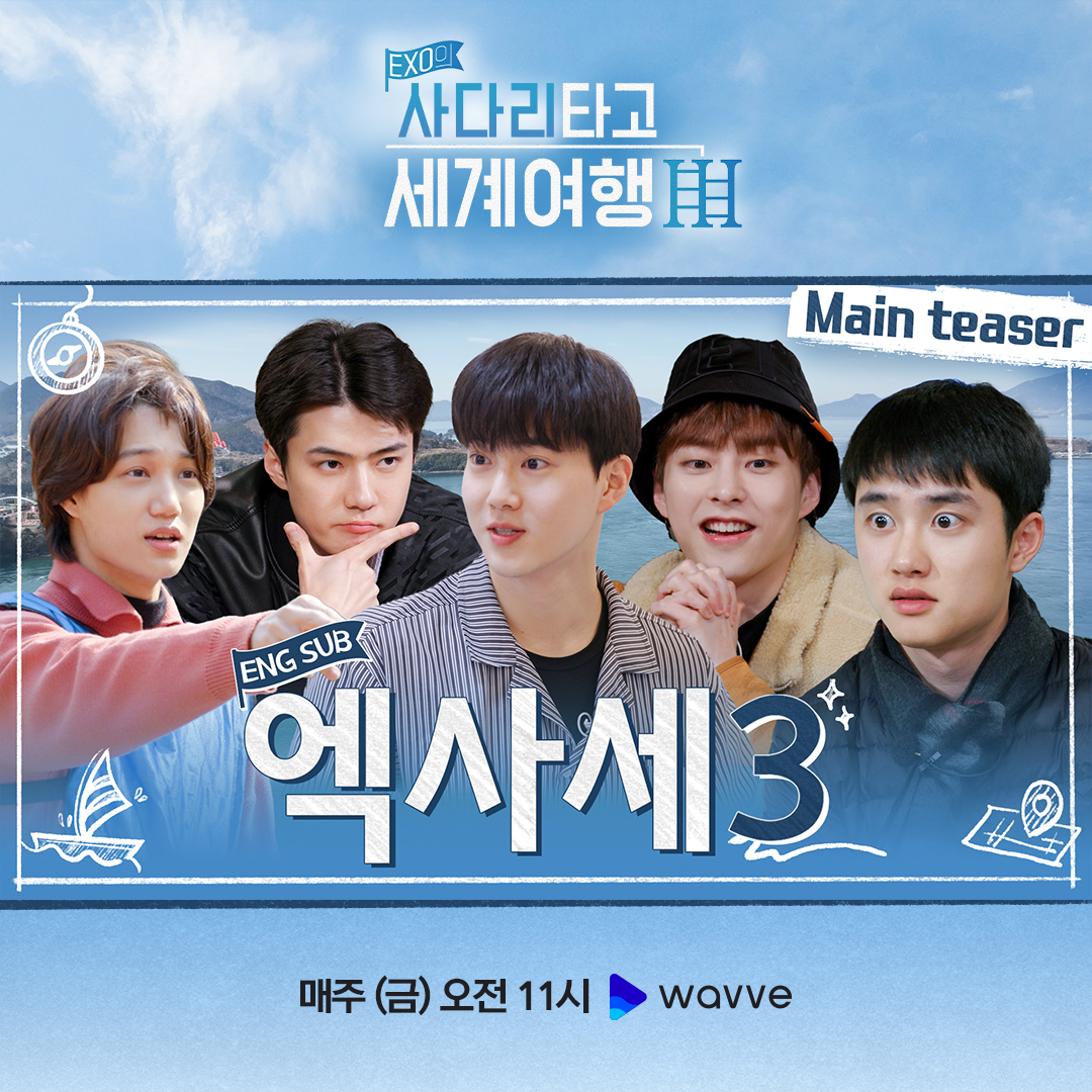 [#EXO의사다리타고세계여행3]

메인 티저 공개!
데뷔 10주년 맞이 여행✈️을 떠난 #EXO
매주 금요일 오전 11시 #wavve 에서 만나요!

#EXO #엑사세_남해 #엑사세3 #EXOsTWOL

🔗youtu.be/mZa3uRL5p7I
