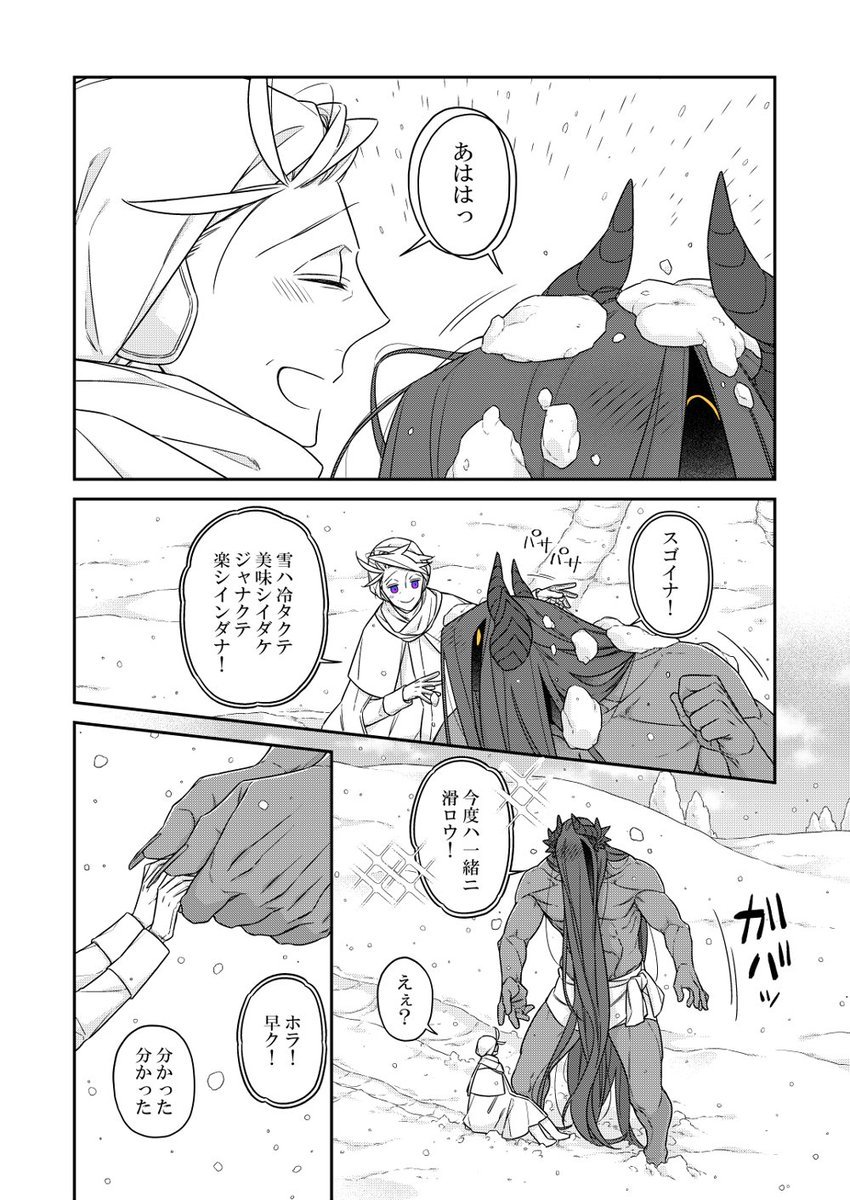 #バケモノとケダモノ
第23話⑤ 